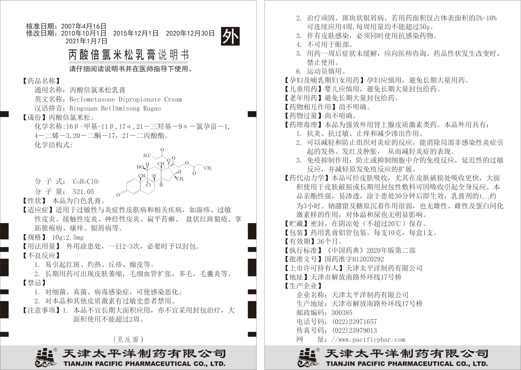 丙酸倍氯米松-说明书.jpg